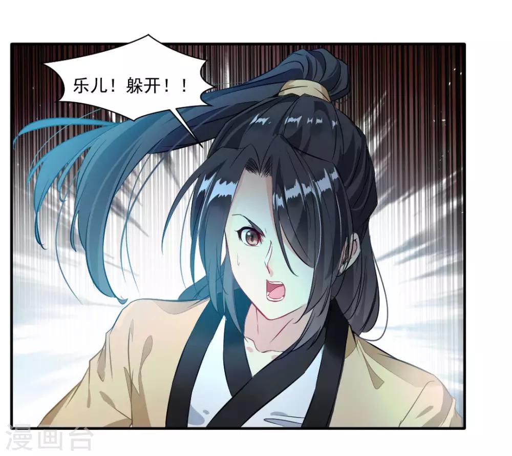 《绝世古尊》第34话 天雷！落！ 第21页