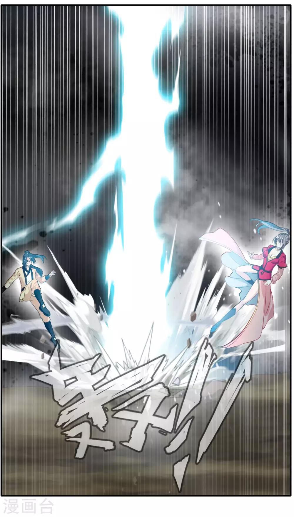 《绝世古尊》第34话 天雷！落！ 第23页