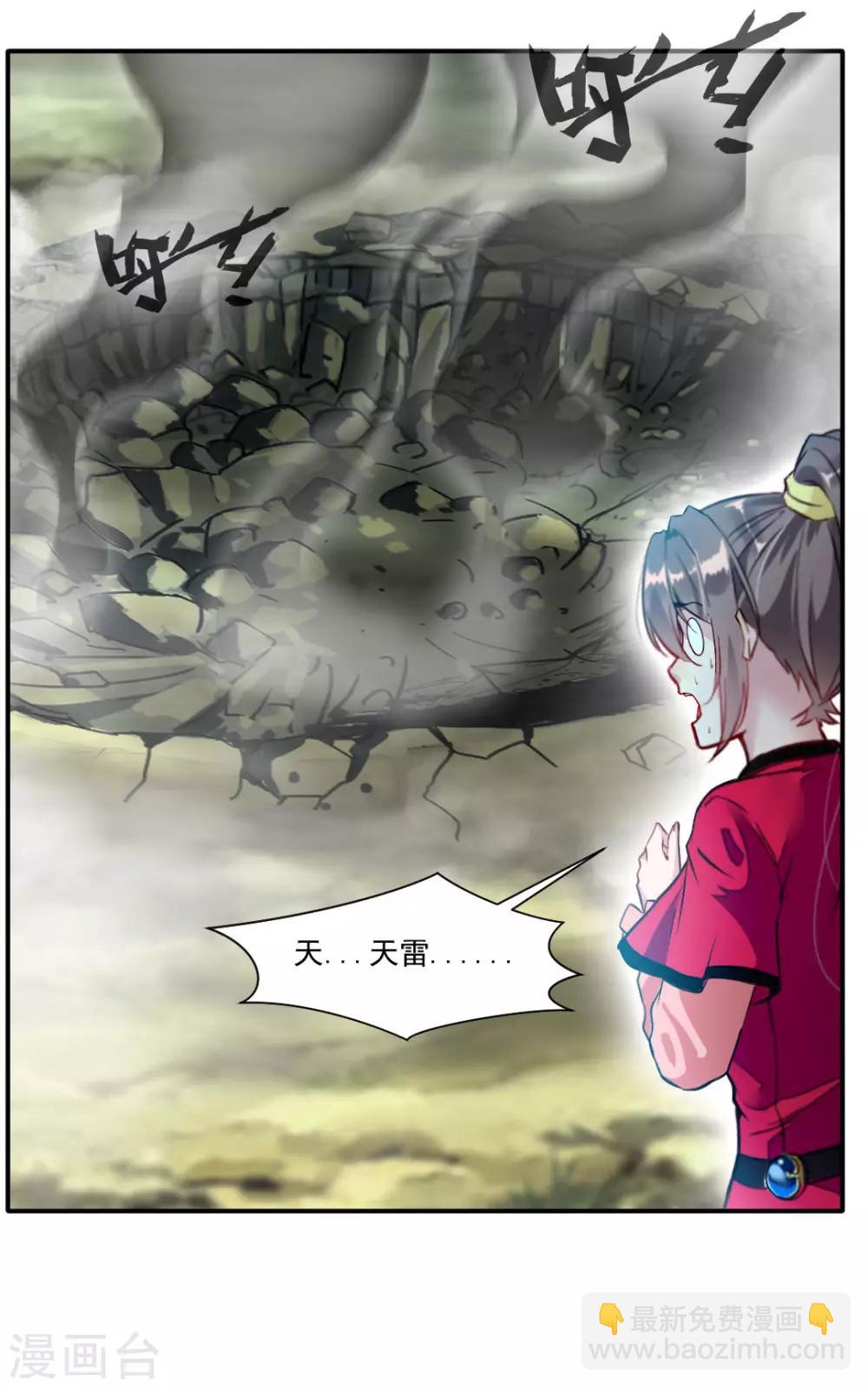 《绝世古尊》第34话 天雷！落！ 第24页