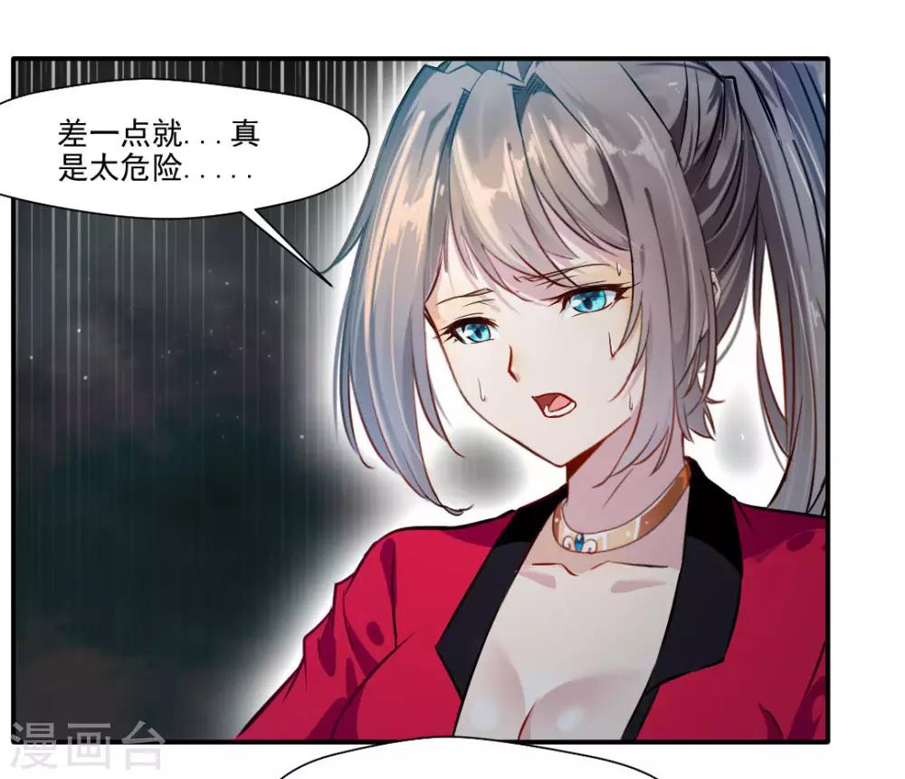 《绝世古尊》第34话 天雷！落！ 第25页
