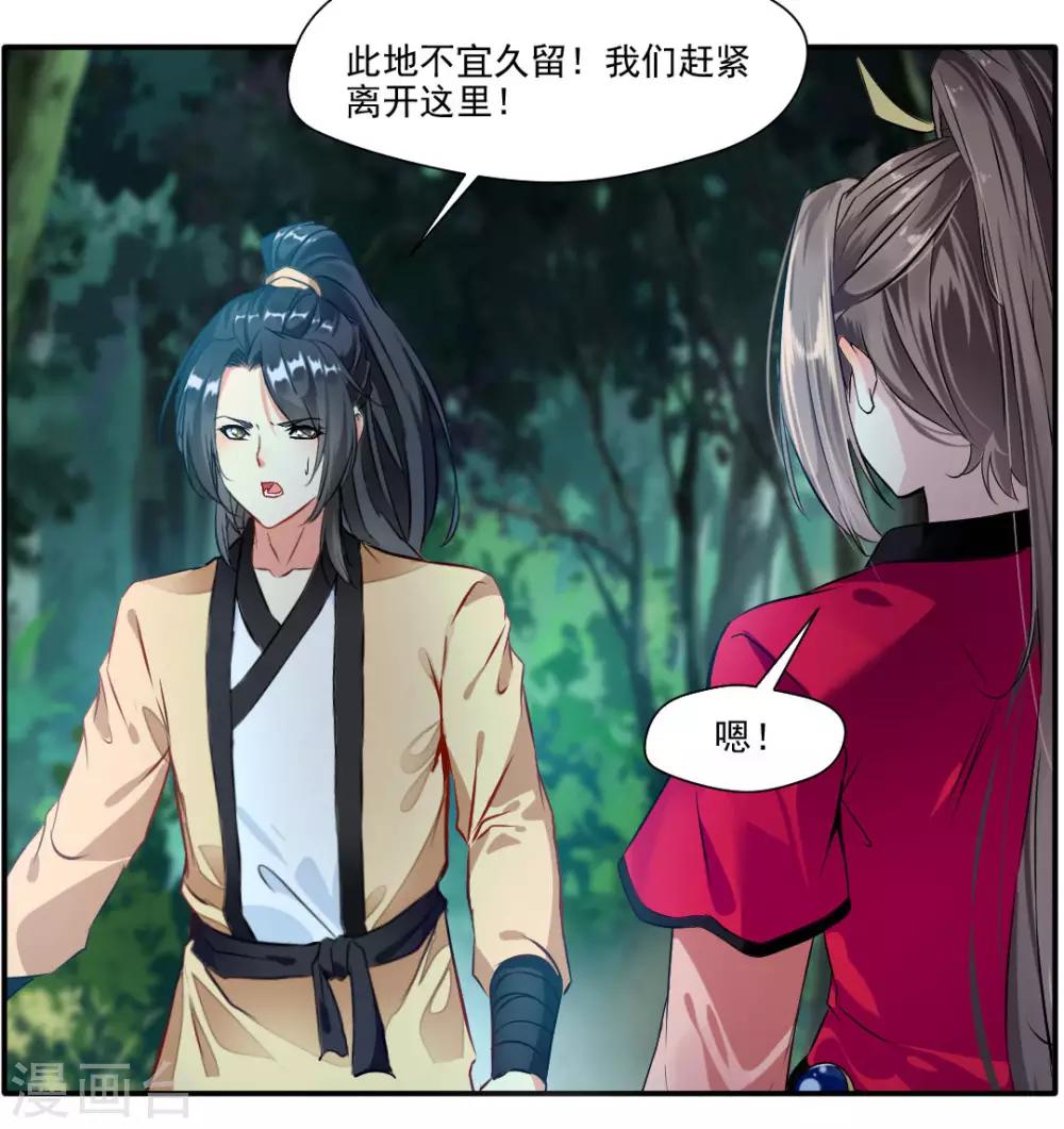 《绝世古尊》第34话 天雷！落！ 第26页