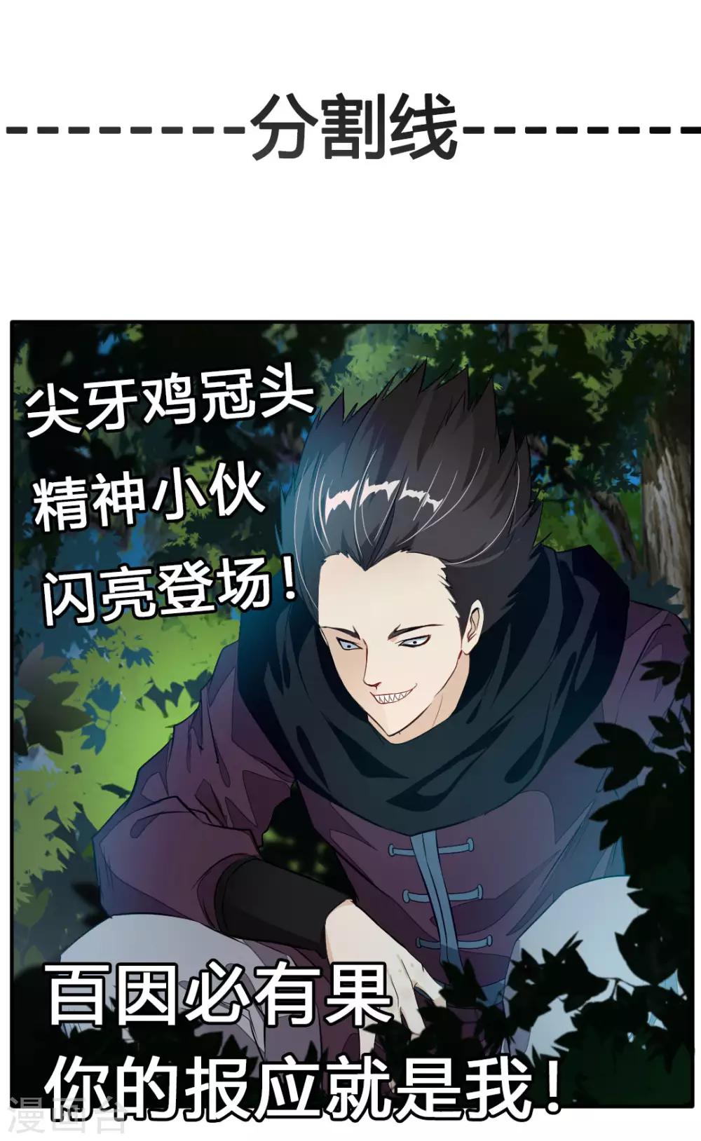 《绝世古尊》第34话 天雷！落！ 第29页
