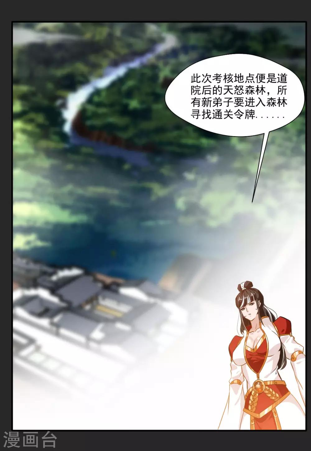 《绝世古尊》第34话 天雷！落！ 第2页