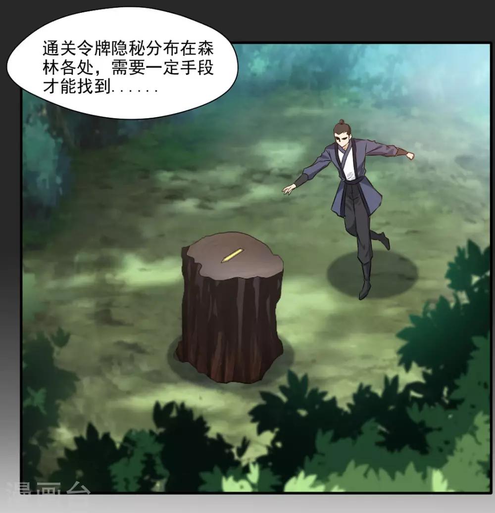 《绝世古尊》第34话 天雷！落！ 第3页