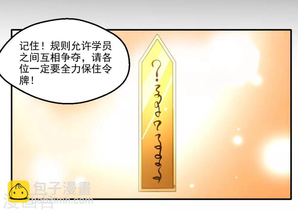 《绝世古尊》第34话 天雷！落！ 第4页
