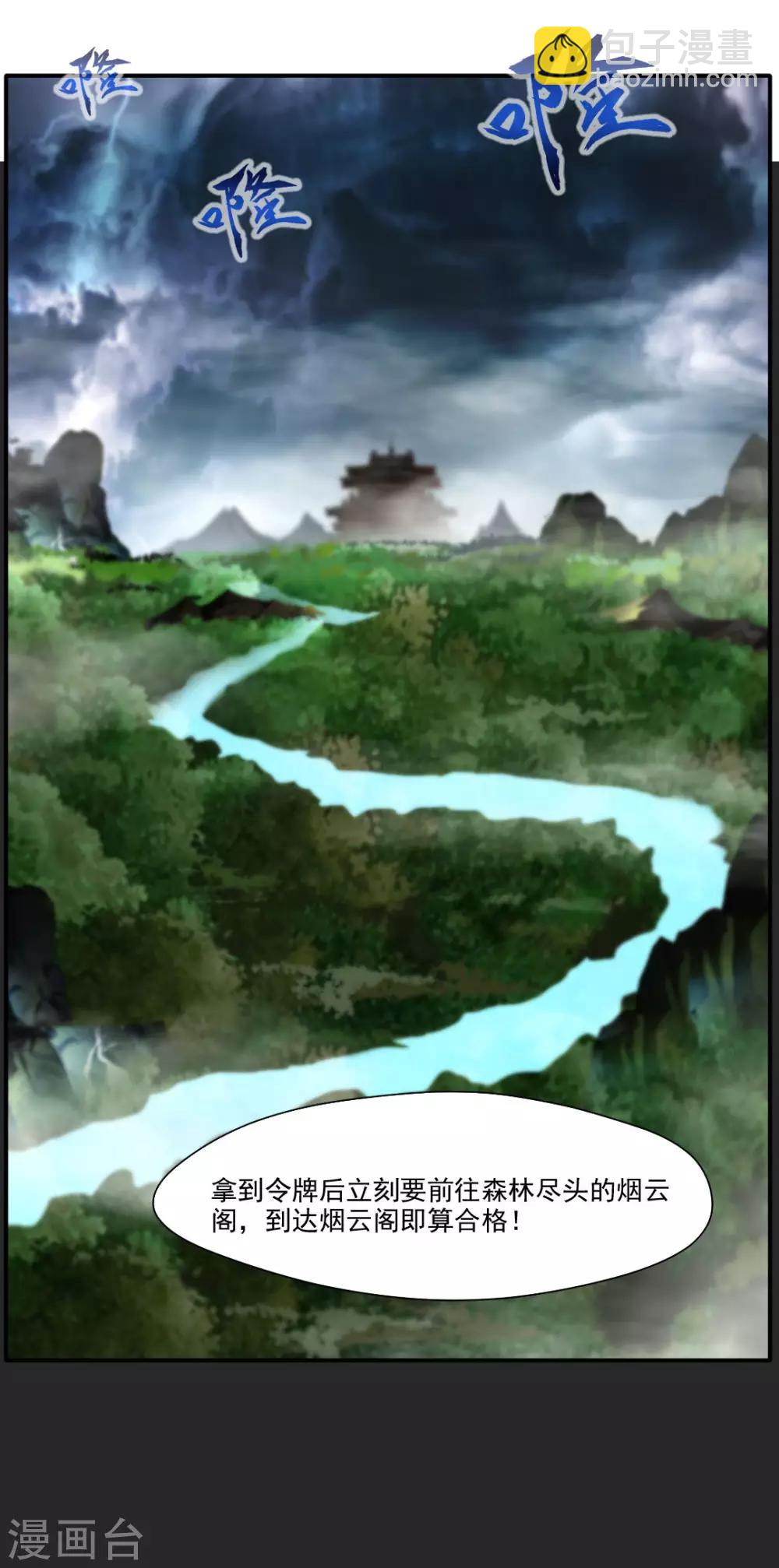 《绝世古尊》第34话 天雷！落！ 第5页