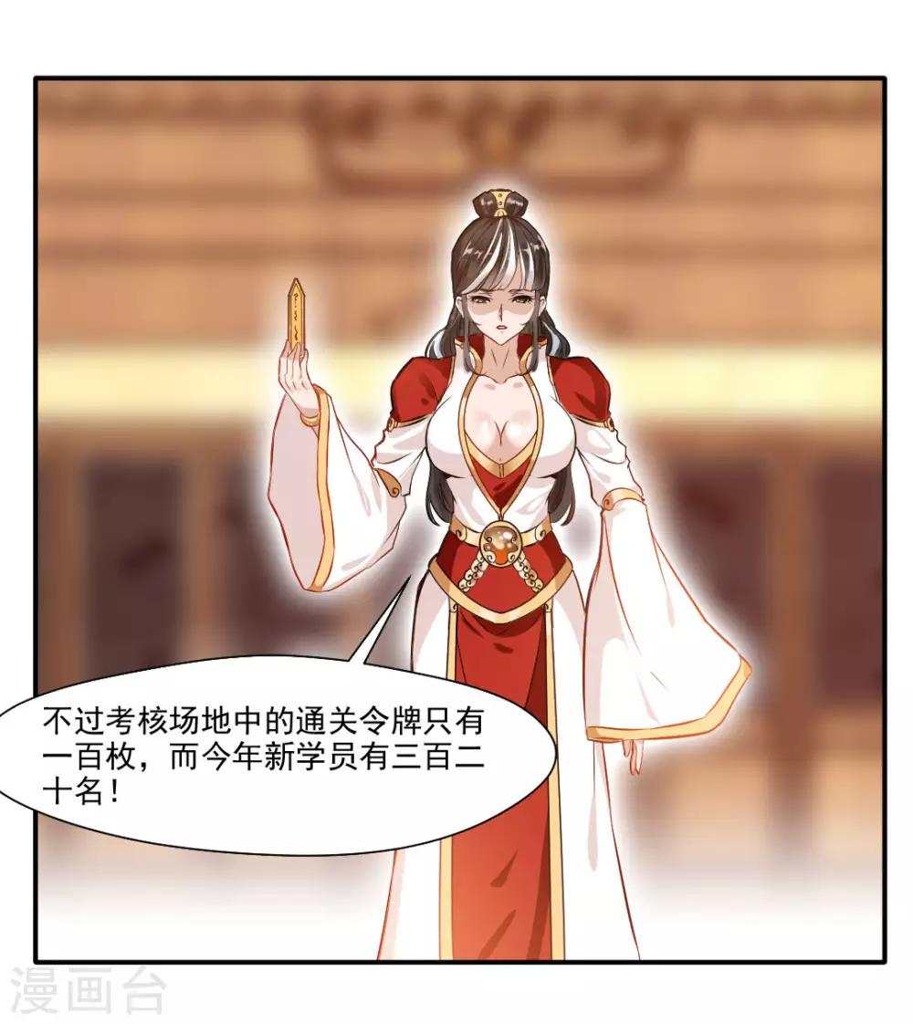 《绝世古尊》第34话 天雷！落！ 第6页