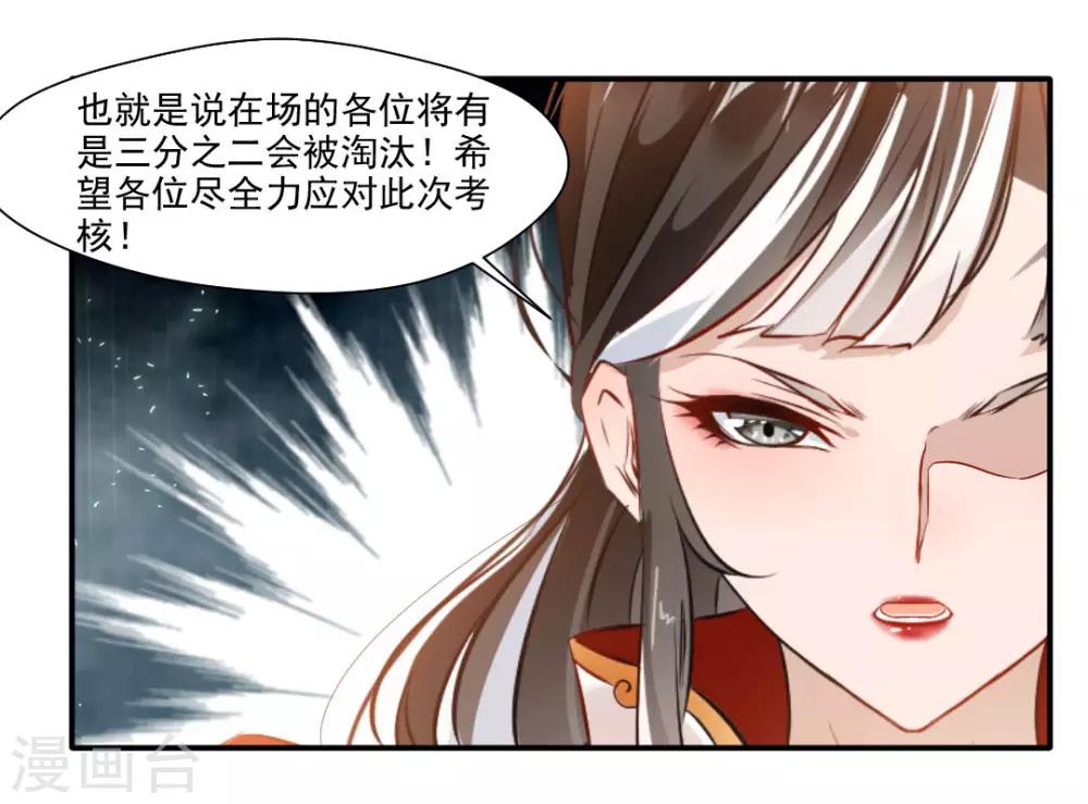 《绝世古尊》第34话 天雷！落！ 第7页
