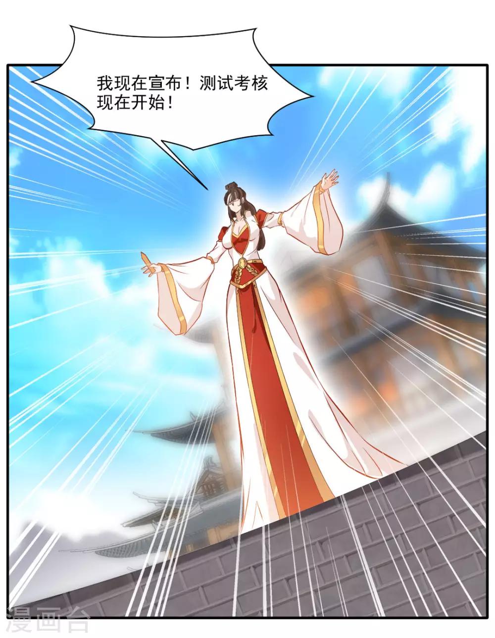 《绝世古尊》第34话 天雷！落！ 第8页