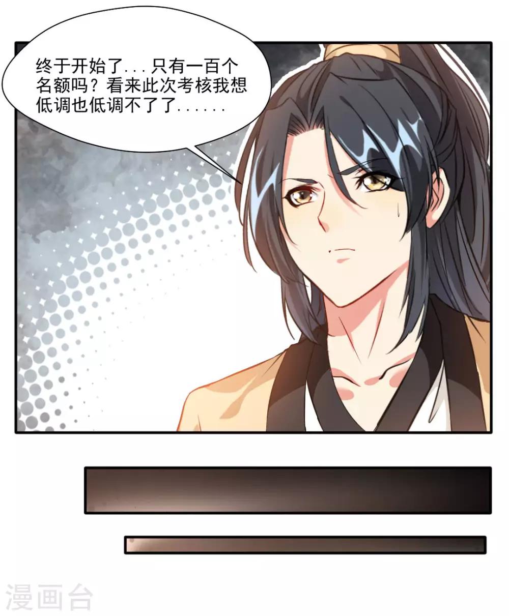 《绝世古尊》第34话 天雷！落！ 第9页