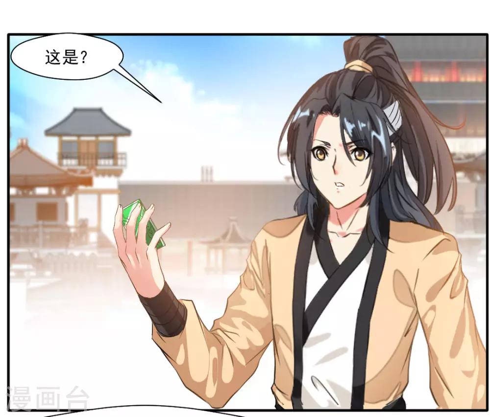 《绝世古尊》第33话 入院考核 第10页