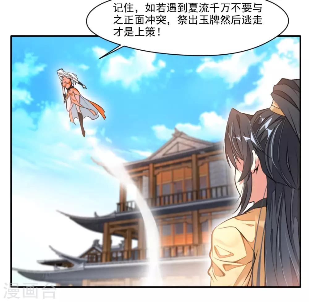 《绝世古尊》第33话 入院考核 第12页