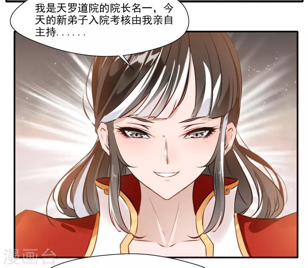 《绝世古尊》第33话 入院考核 第20页