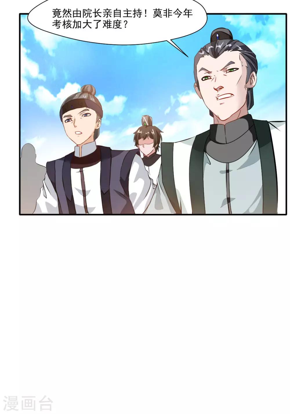 《绝世古尊》第33话 入院考核 第21页