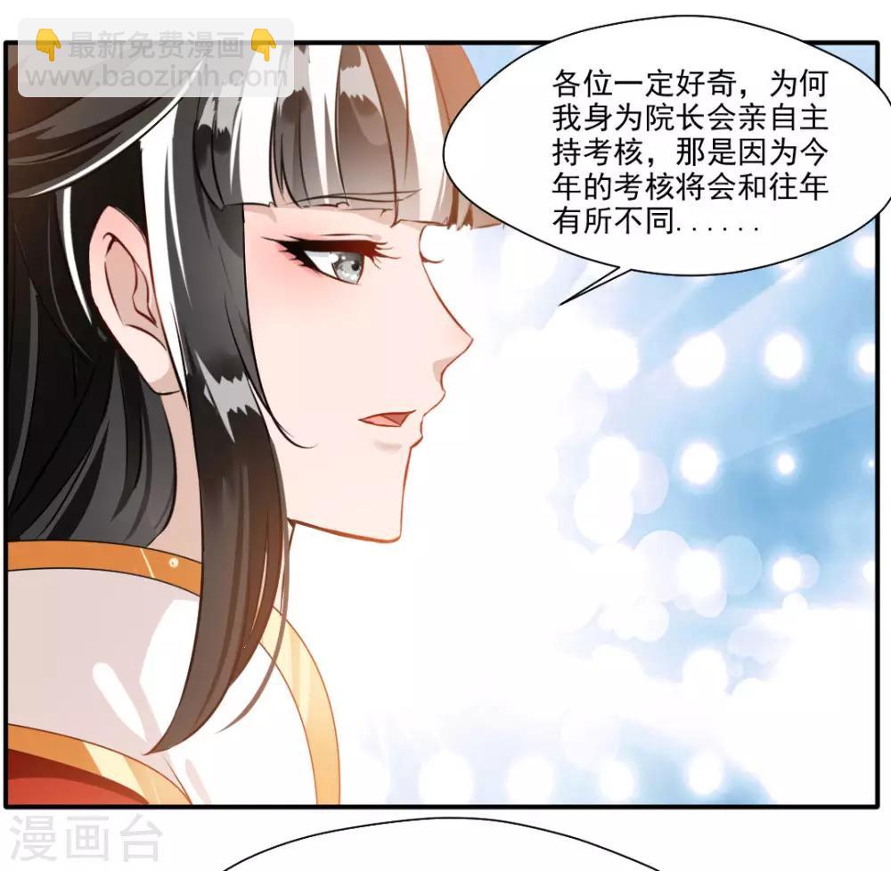 《绝世古尊》第33话 入院考核 第22页