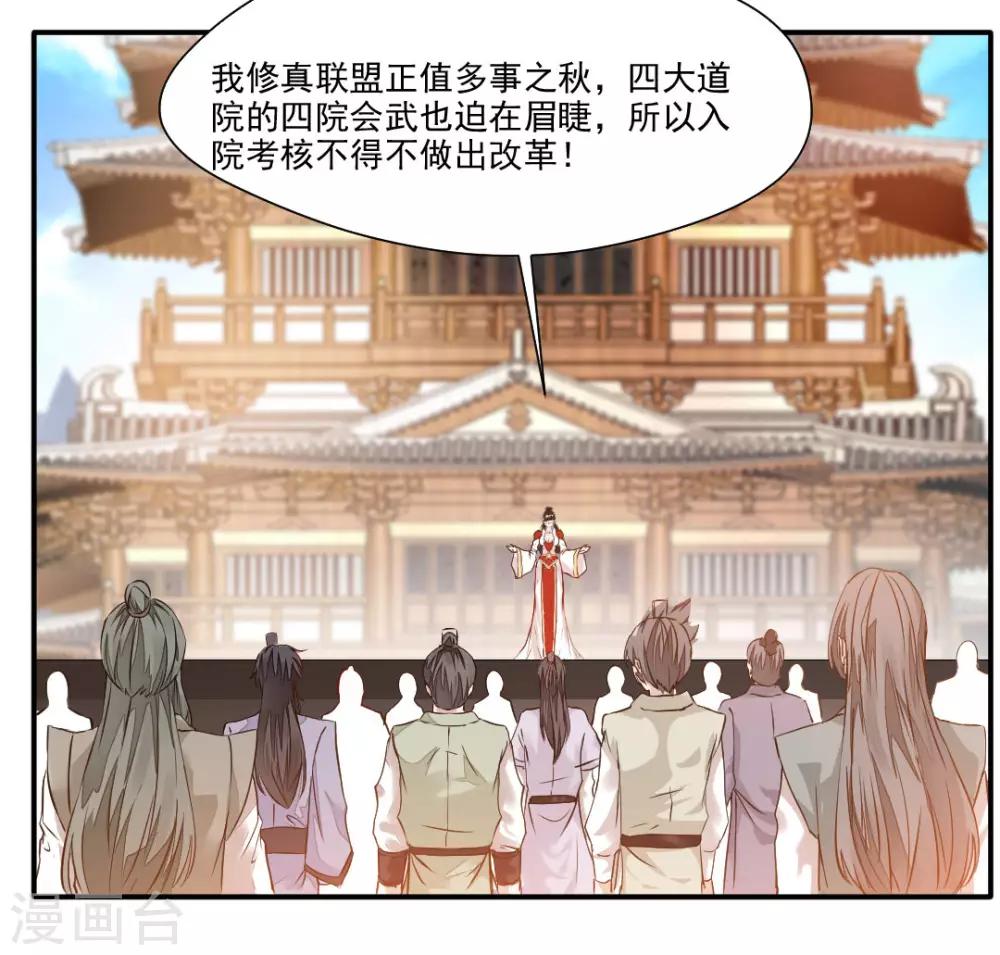 《绝世古尊》第33话 入院考核 第23页