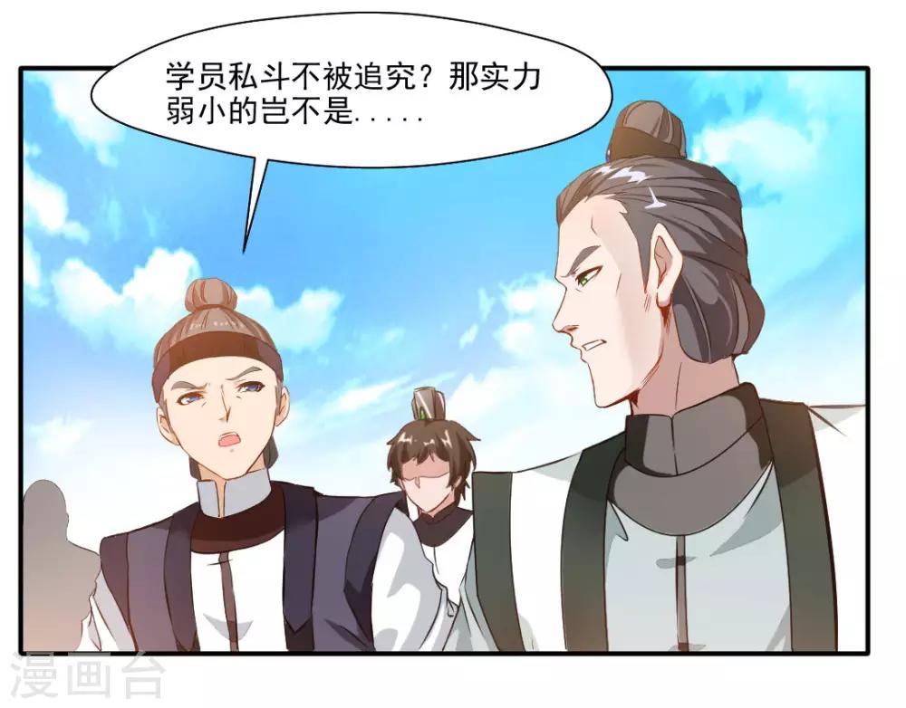 《绝世古尊》第33话 入院考核 第26页