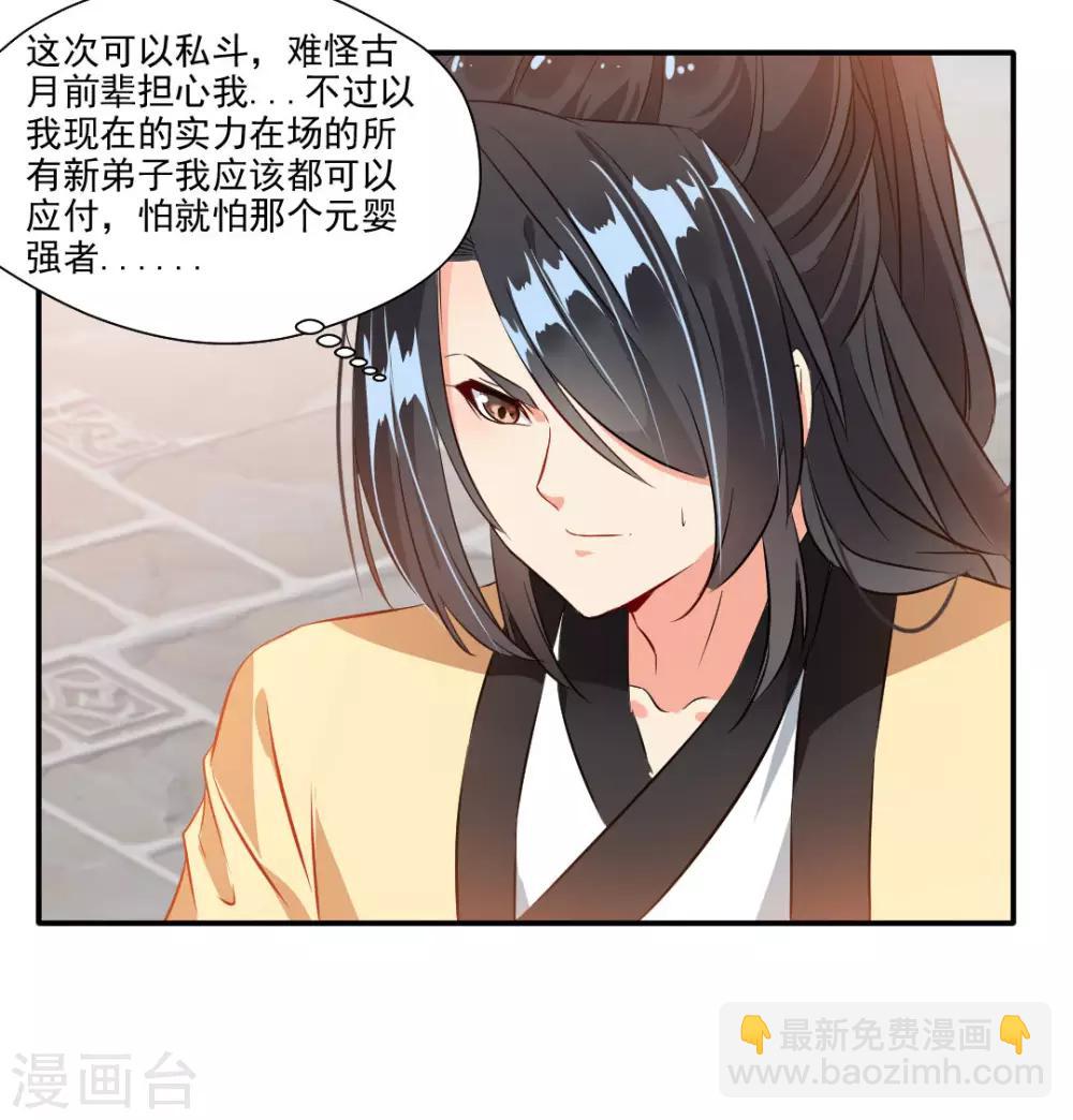 《绝世古尊》第33话 入院考核 第29页