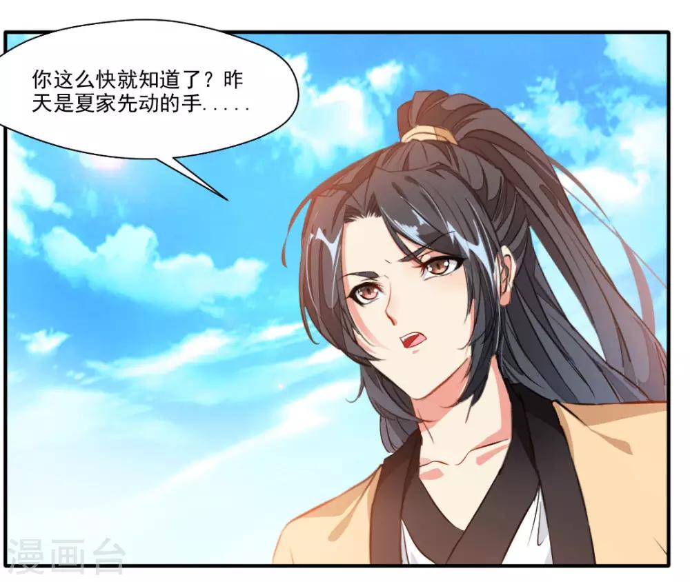 《绝世古尊》第33话 入院考核 第2页