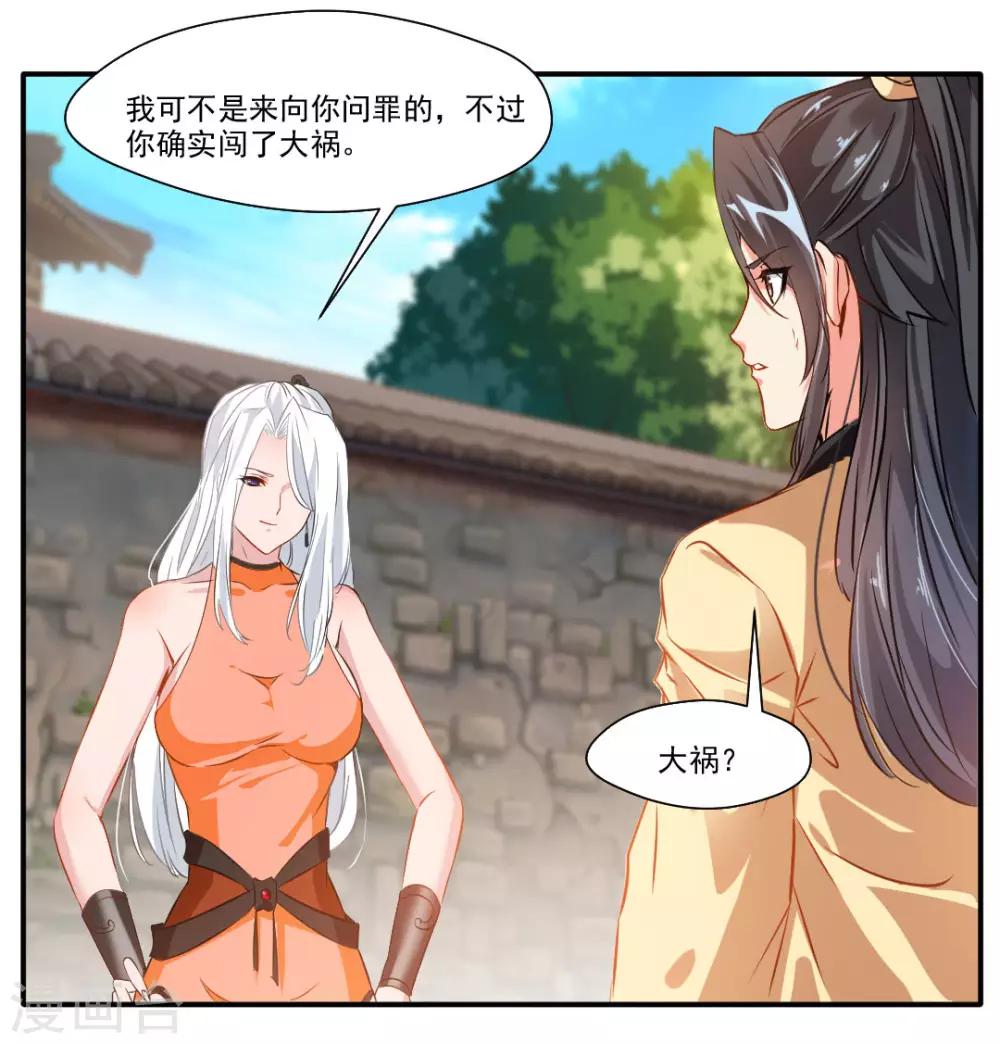 《绝世古尊》第33话 入院考核 第3页