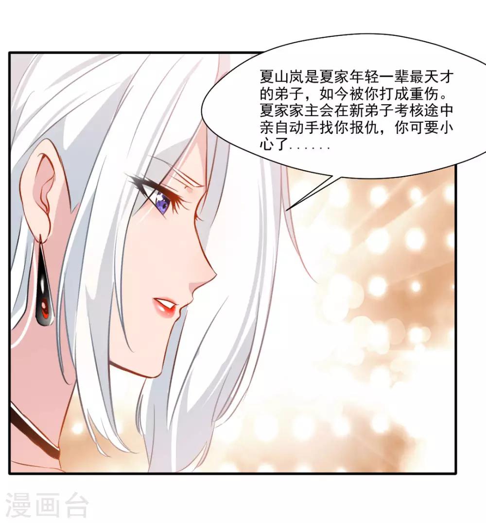 《绝世古尊》第33话 入院考核 第4页