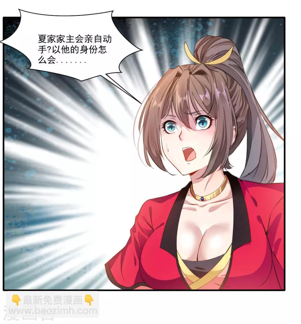 《绝世古尊》第33话 入院考核 第5页