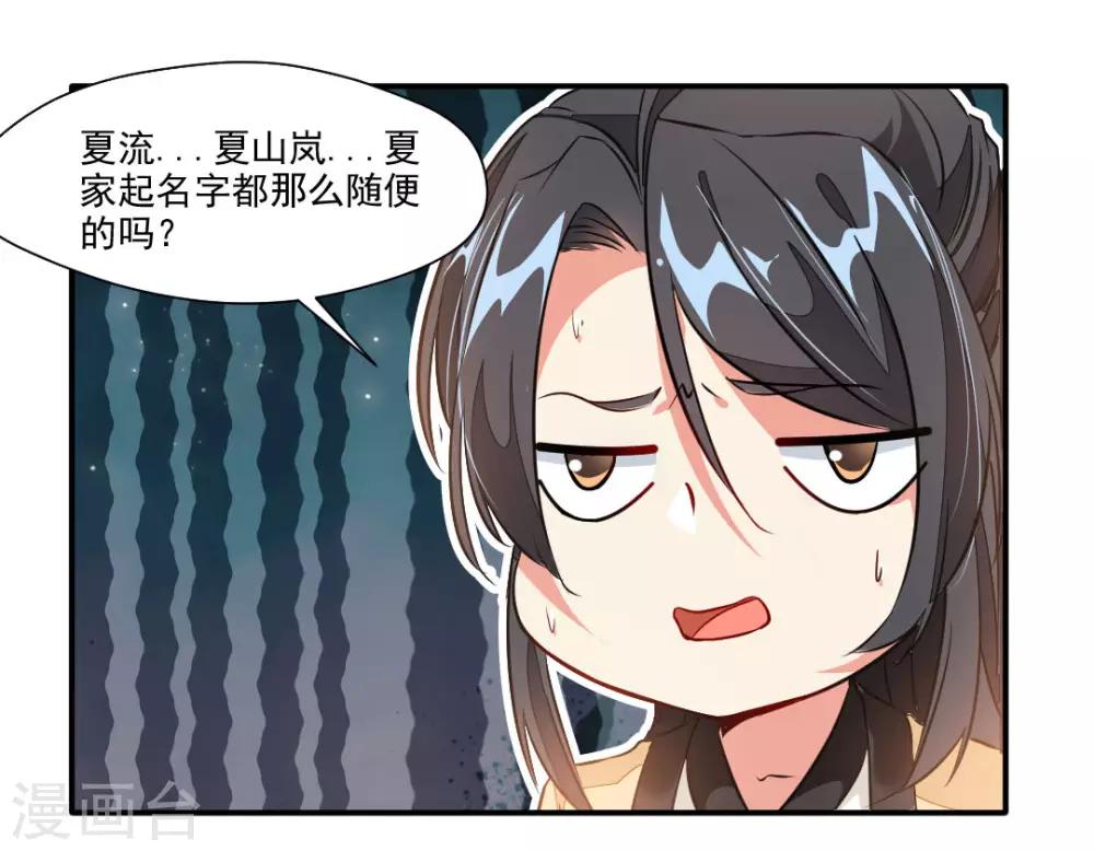 《绝世古尊》第33话 入院考核 第7页