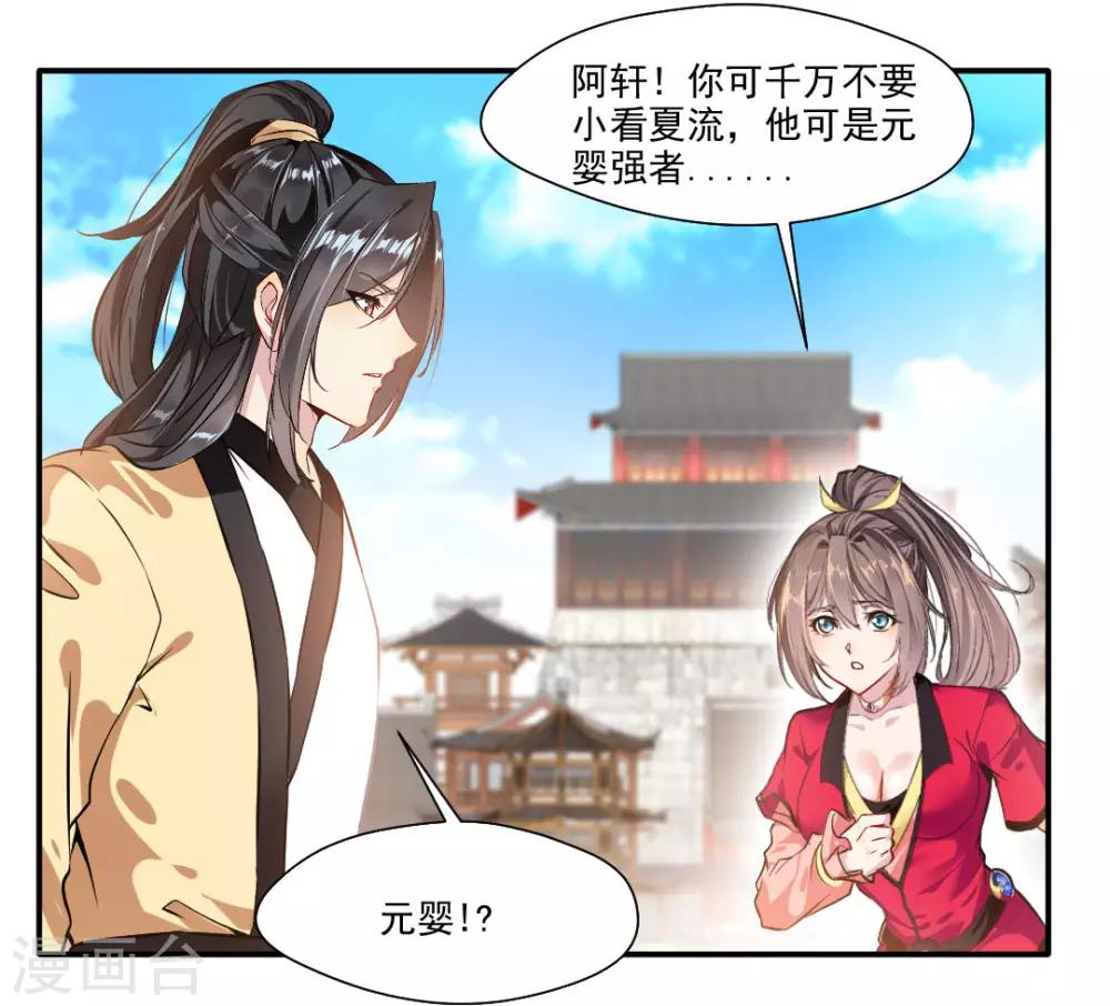 《绝世古尊》第33话 入院考核 第8页