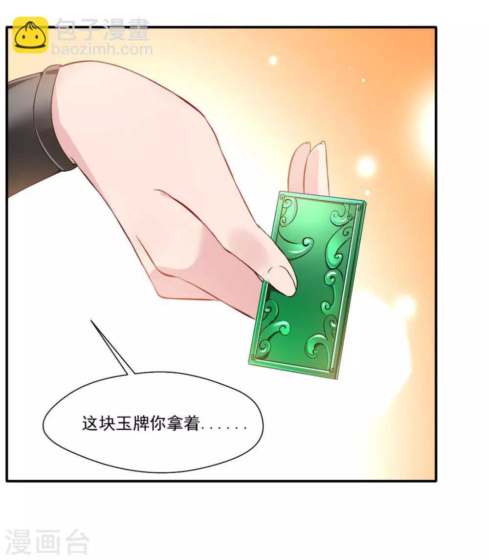 《绝世古尊》第33话 入院考核 第9页