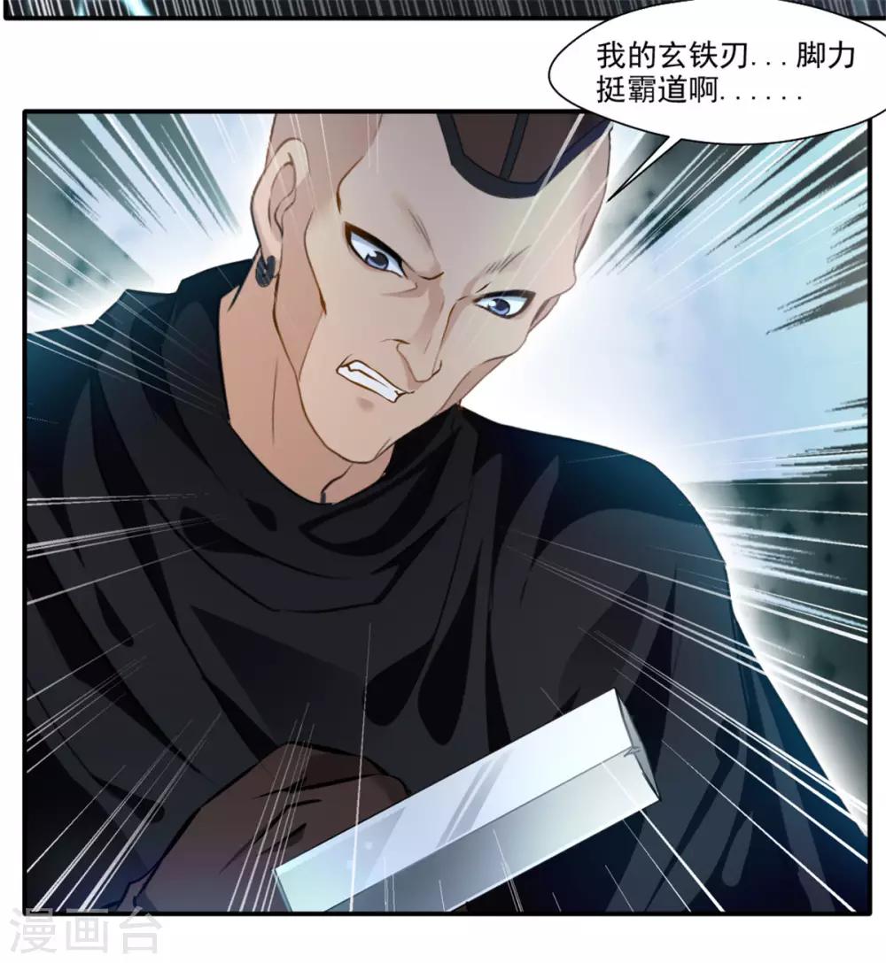 《绝世古尊》第37话 天谴之子 第12页