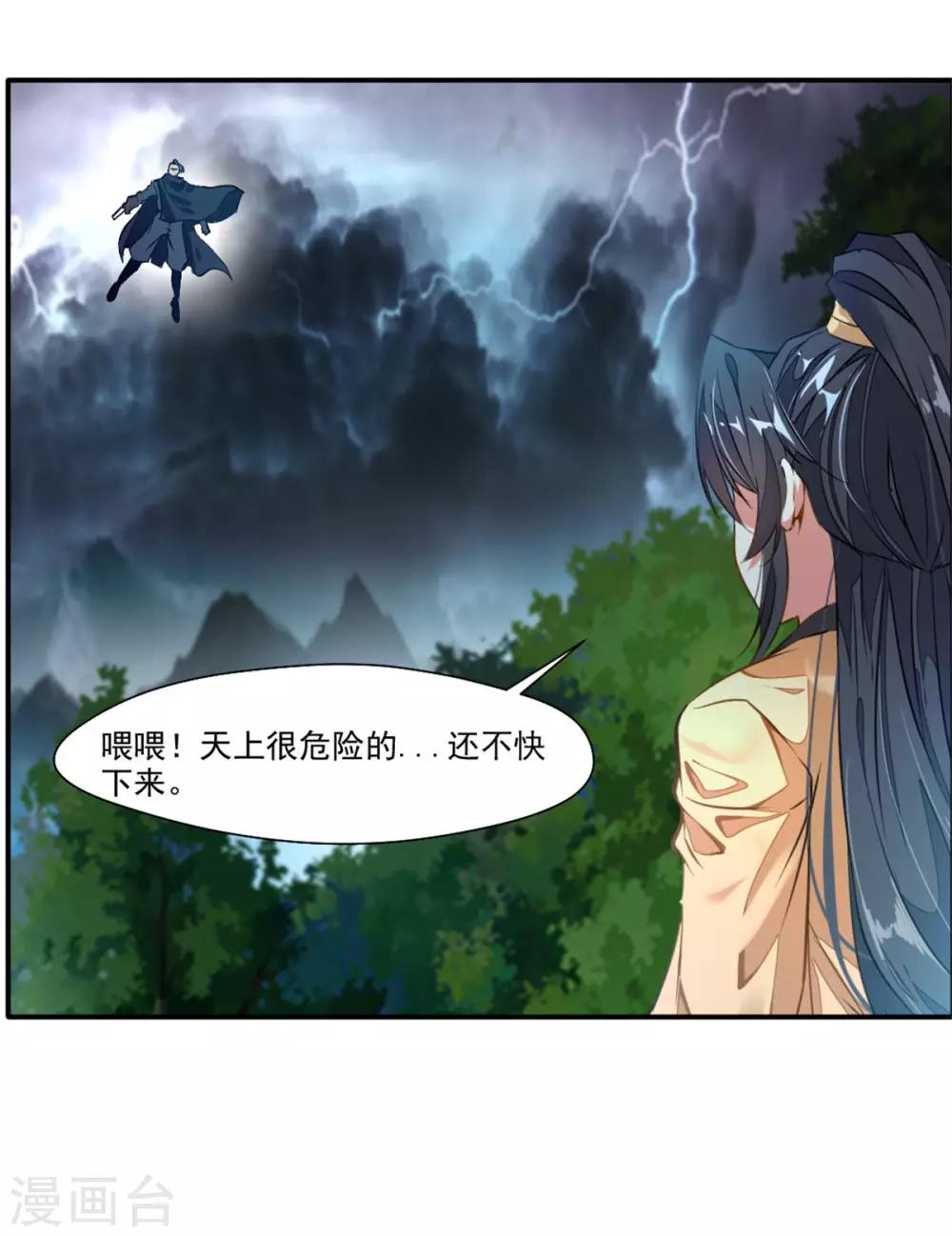 《绝世古尊》第37话 天谴之子 第13页