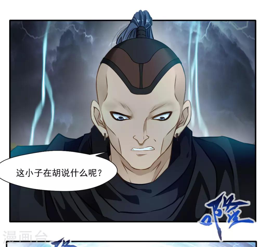 《绝世古尊》第37话 天谴之子 第14页