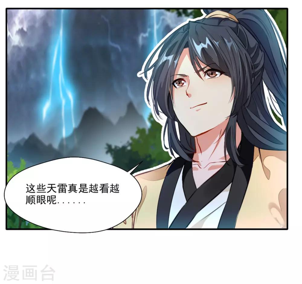 《绝世古尊》第37话 天谴之子 第21页