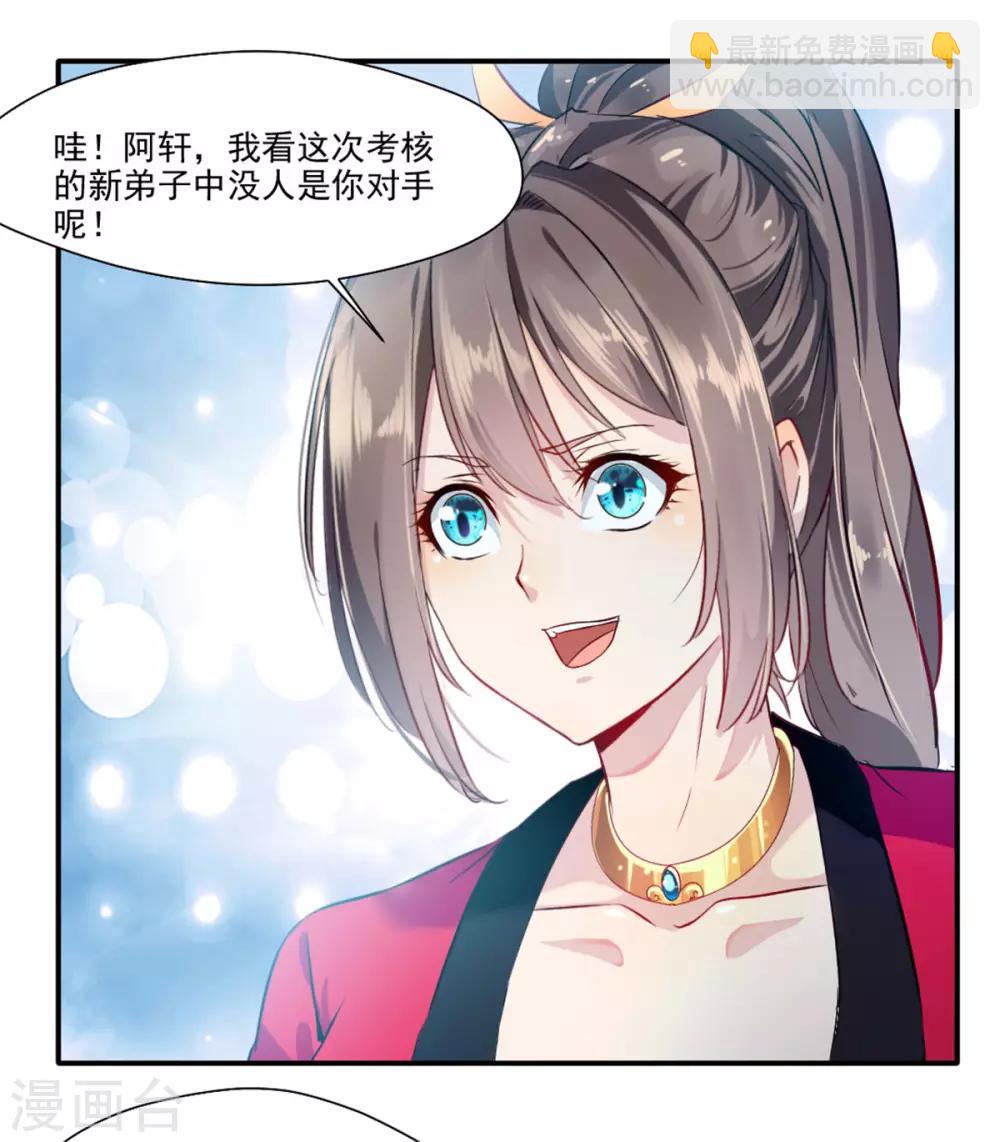 《绝世古尊》第37话 天谴之子 第22页