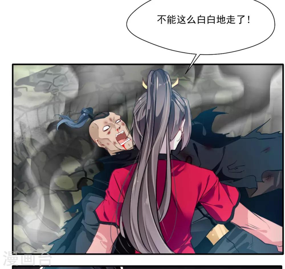 《绝世古尊》第37话 天谴之子 第24页