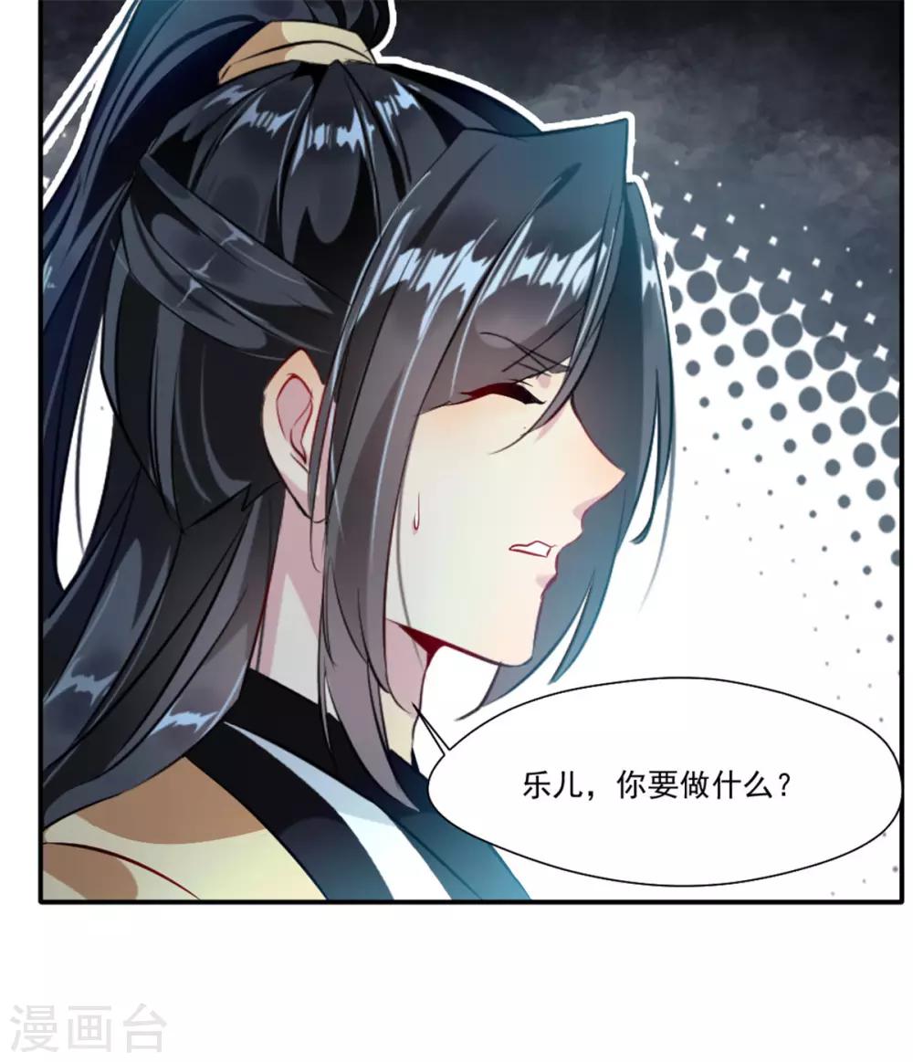 《绝世古尊》第37话 天谴之子 第25页