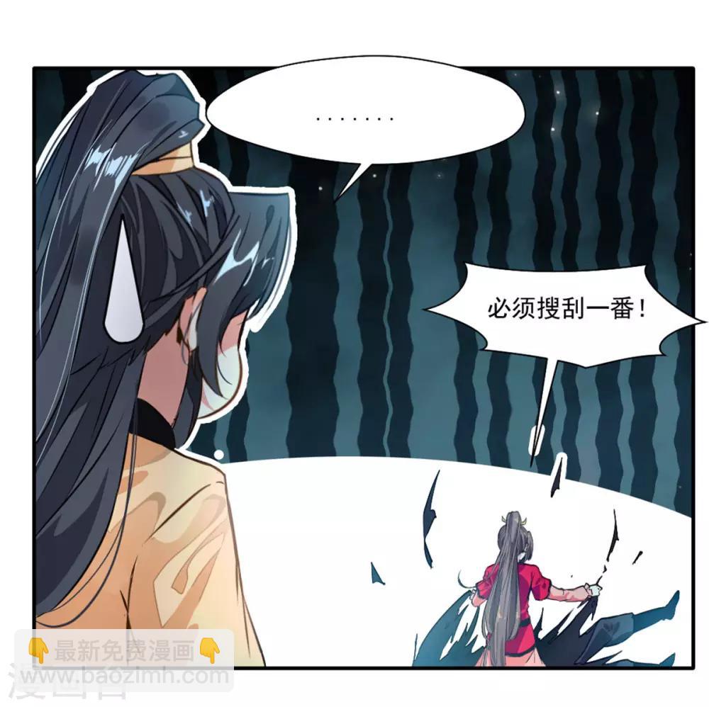 《绝世古尊》第37话 天谴之子 第26页