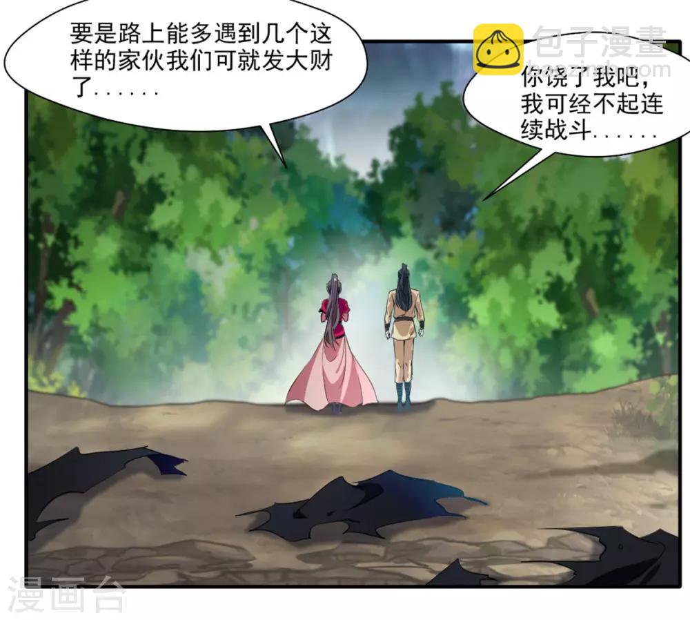 《绝世古尊》第37话 天谴之子 第28页