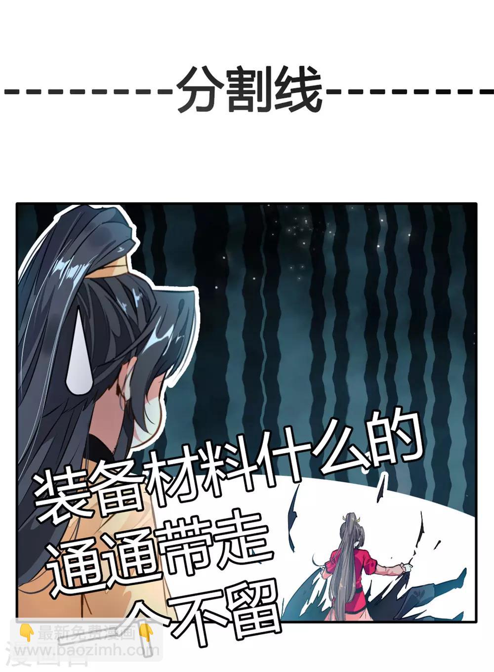 《绝世古尊》第37话 天谴之子 第30页