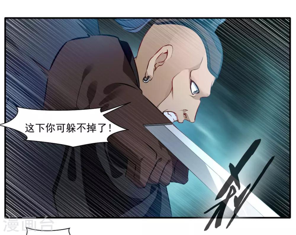 《绝世古尊》第37话 天谴之子 第6页