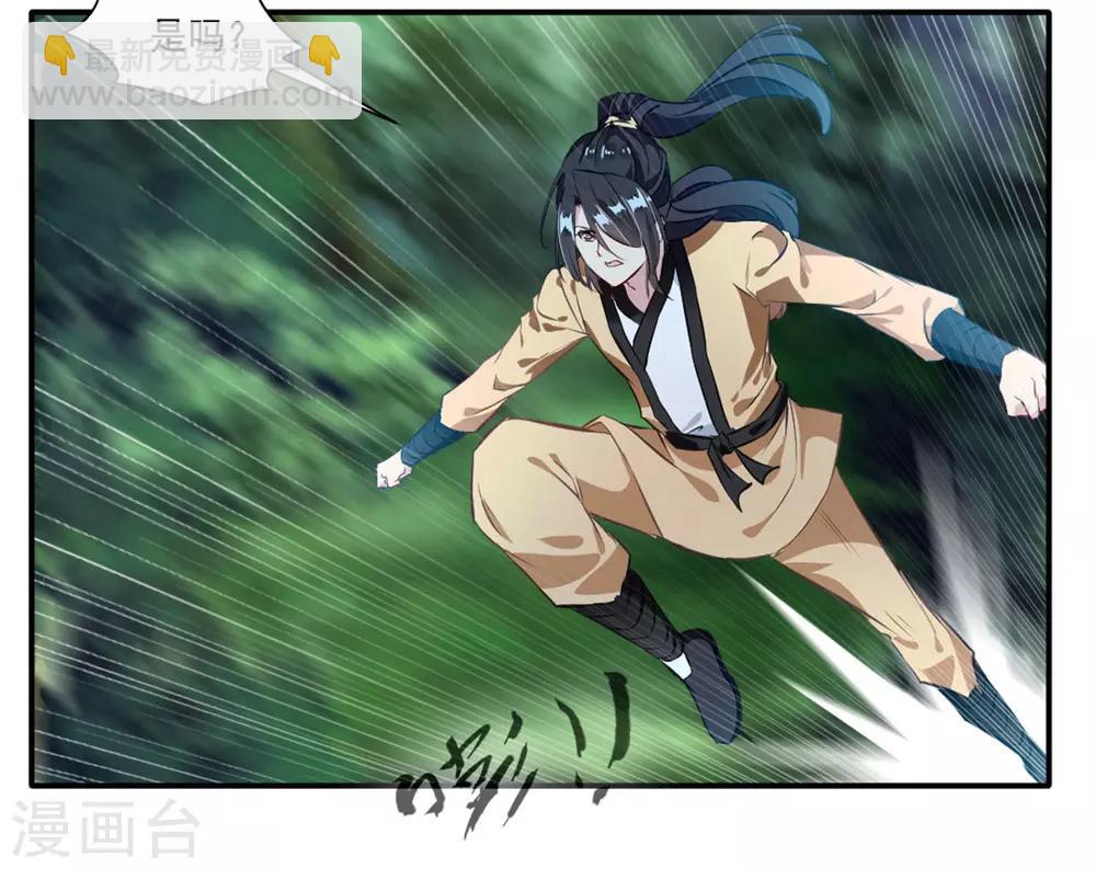 《绝世古尊》第37话 天谴之子 第7页