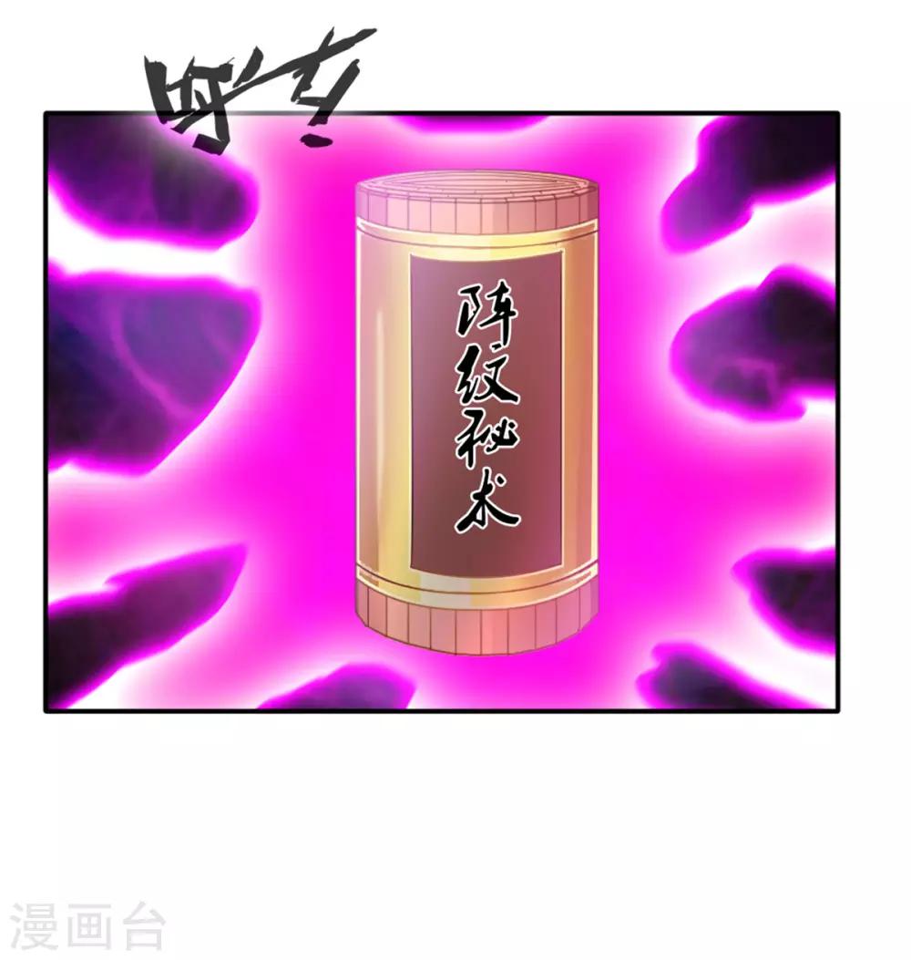 《绝世古尊》第39话 诶？诶！诶！！！ 第11页
