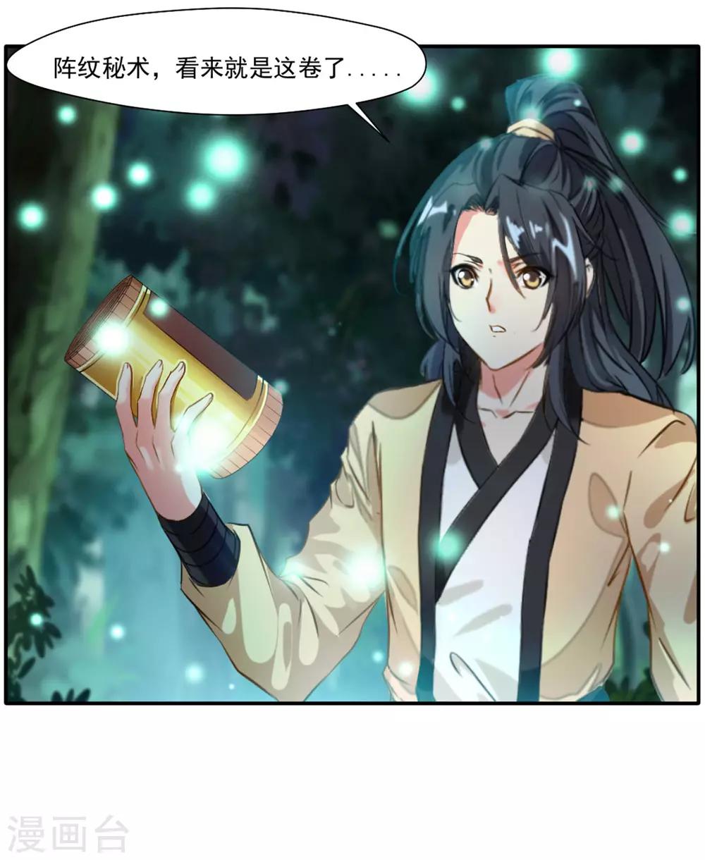 《绝世古尊》第39话 诶？诶！诶！！！ 第12页