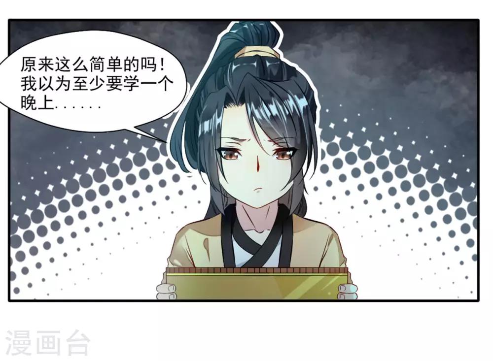 《绝世古尊》第39话 诶？诶！诶！！！ 第14页