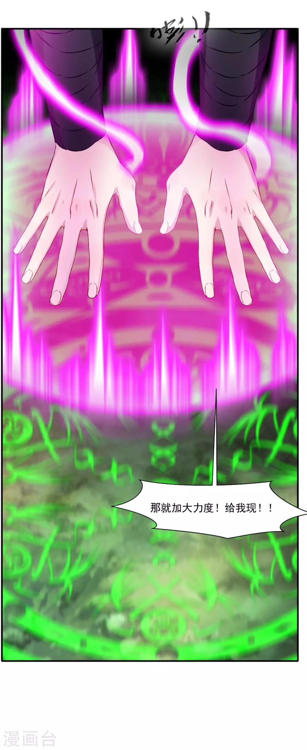 《绝世古尊》第39话 诶？诶！诶！！！ 第21页