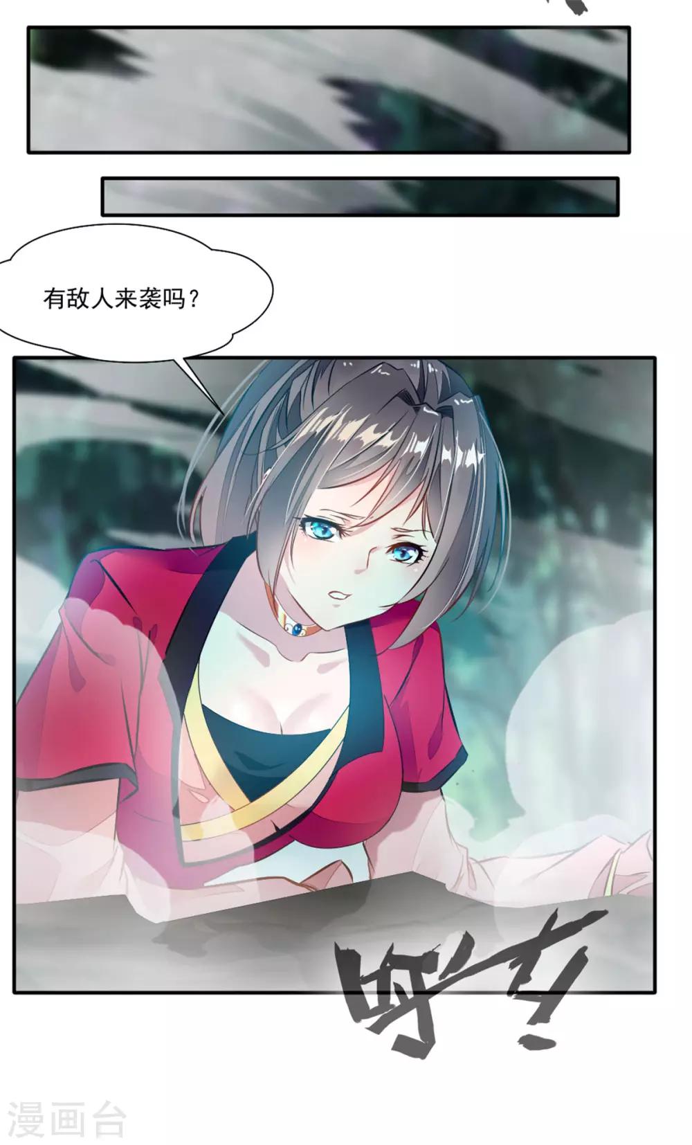 《绝世古尊》第39话 诶？诶！诶！！！ 第28页