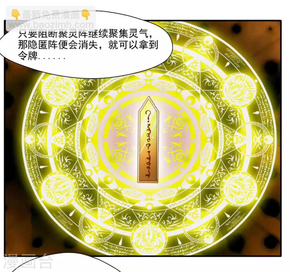 《绝世古尊》第39话 诶？诶！诶！！！ 第2页