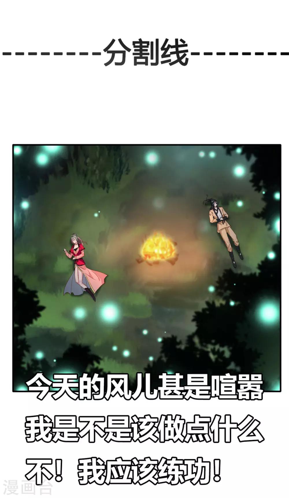 《绝世古尊》第39话 诶？诶！诶！！！ 第30页