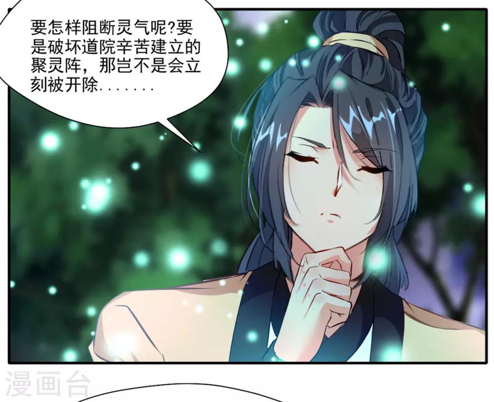 《绝世古尊》第39话 诶？诶！诶！！！ 第3页