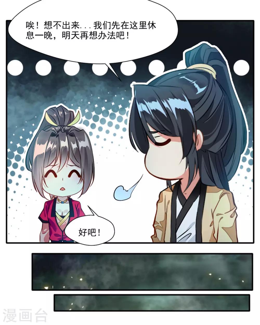 《绝世古尊》第39话 诶？诶！诶！！！ 第4页